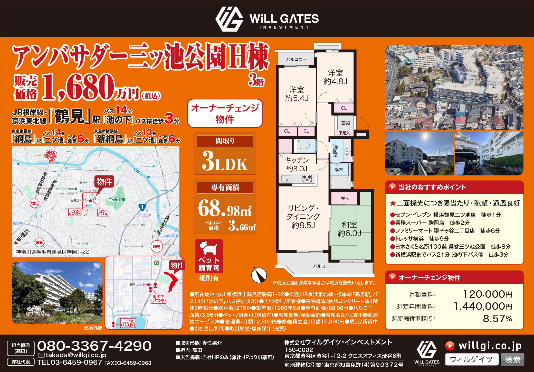 アンバサダー三ツ池公園H棟