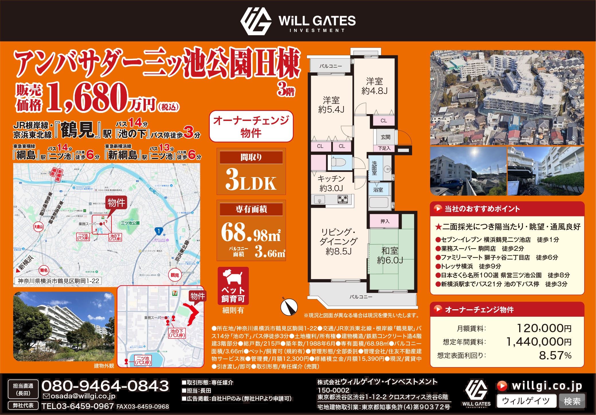 アンバサダー三ツ池公園H棟