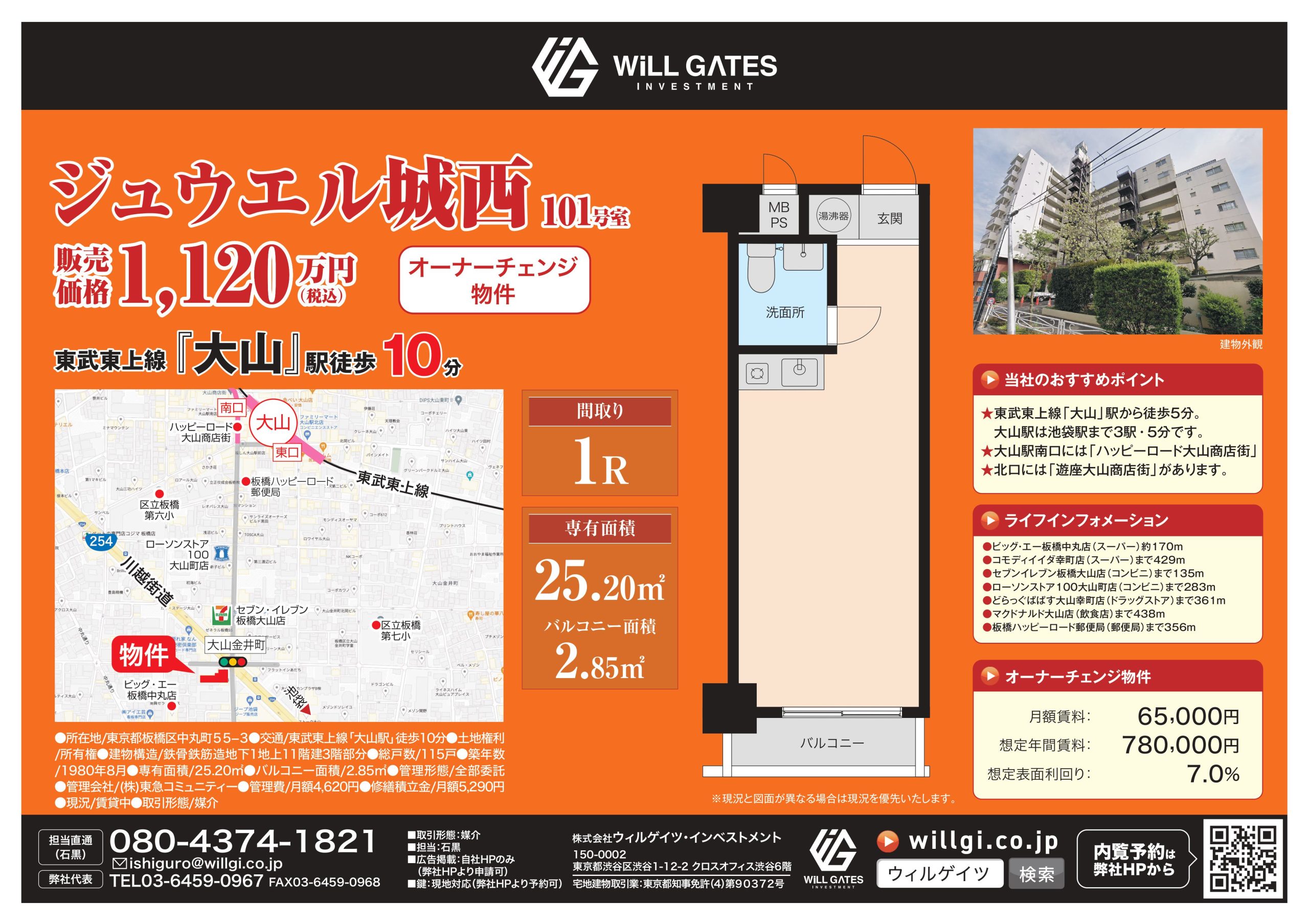 ジュウエル城西（101）