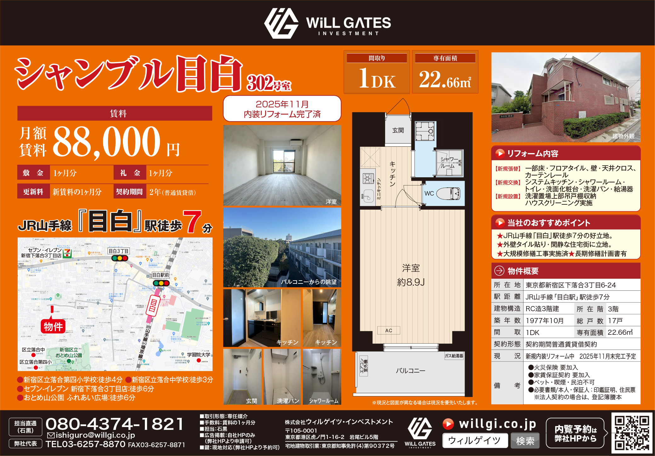 シャンブル目白