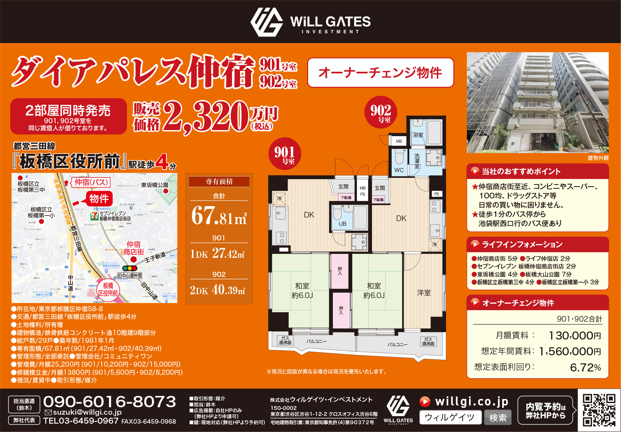ダイアパレス仲宿