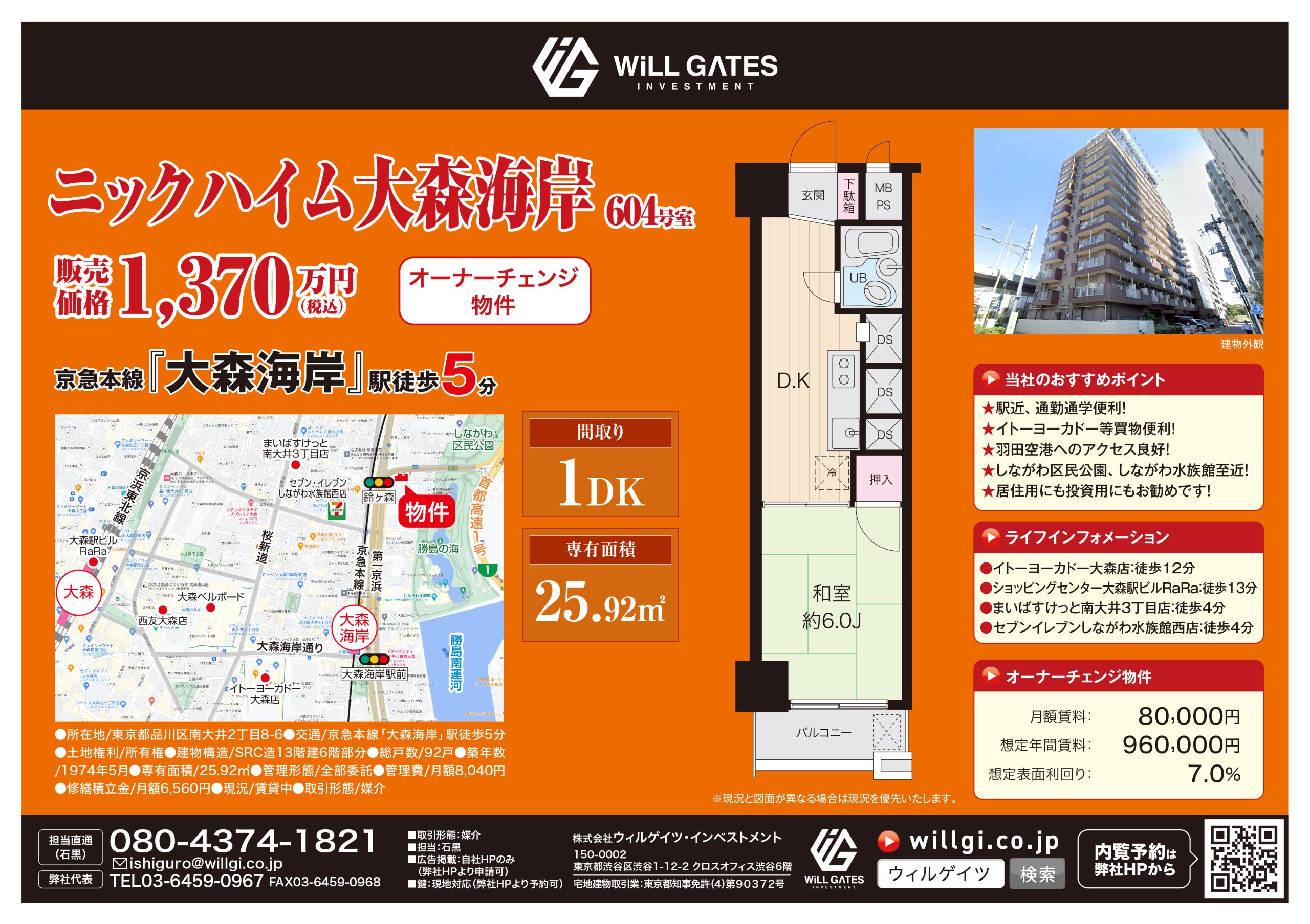 ニックハイム大森海岸