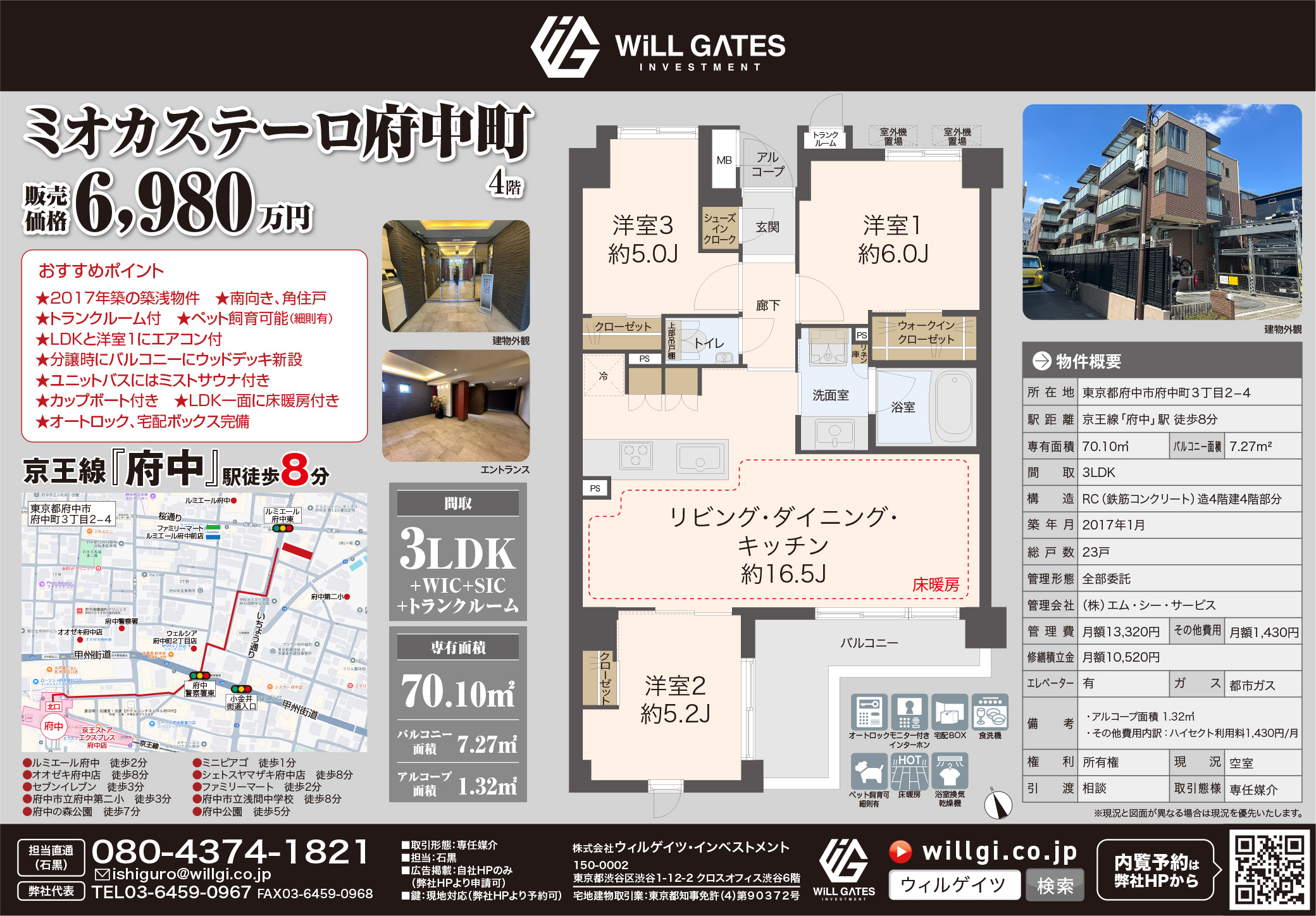 ミオカステーロ府中町