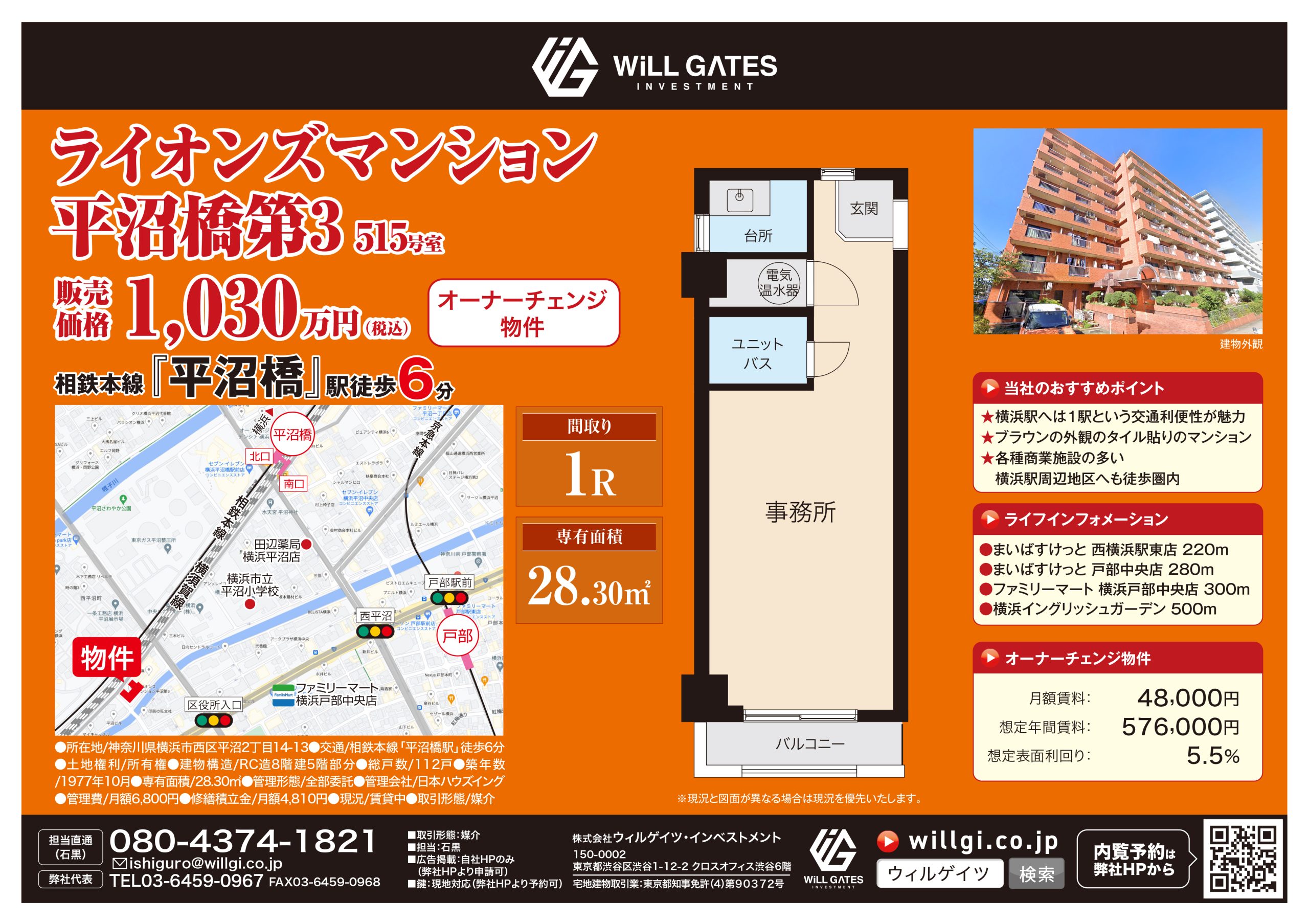 ライオンズマンション平沼橋第3