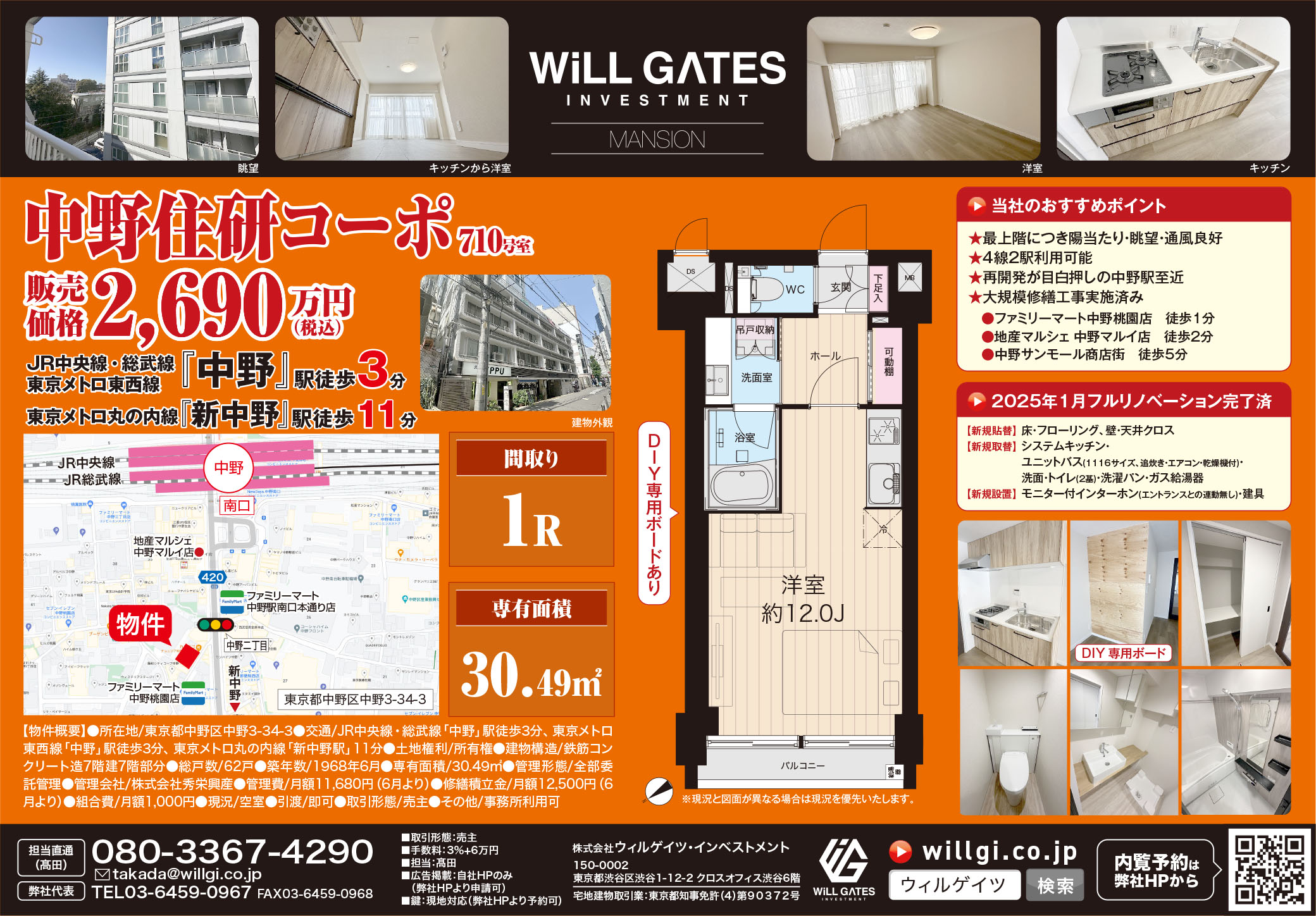 中野住研コーポ（710）