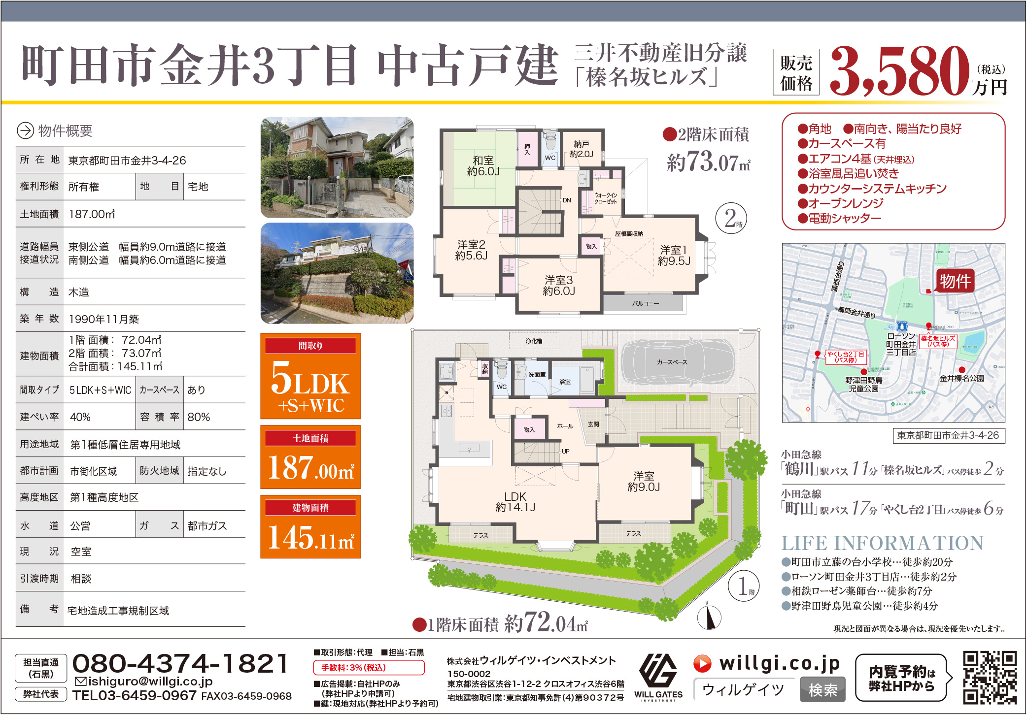 町田市金井3丁目中古戸建て