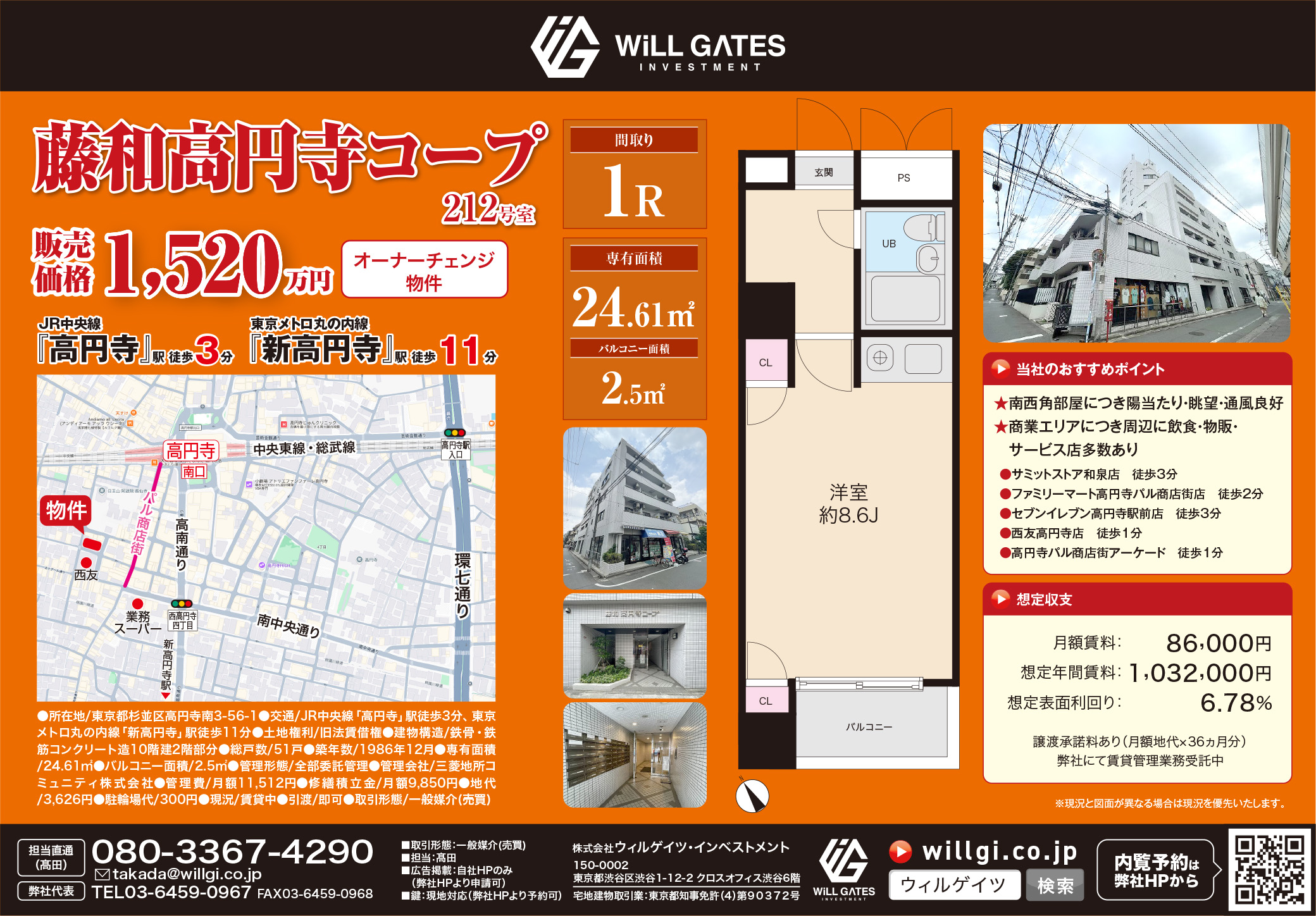 藤和高円寺コープ