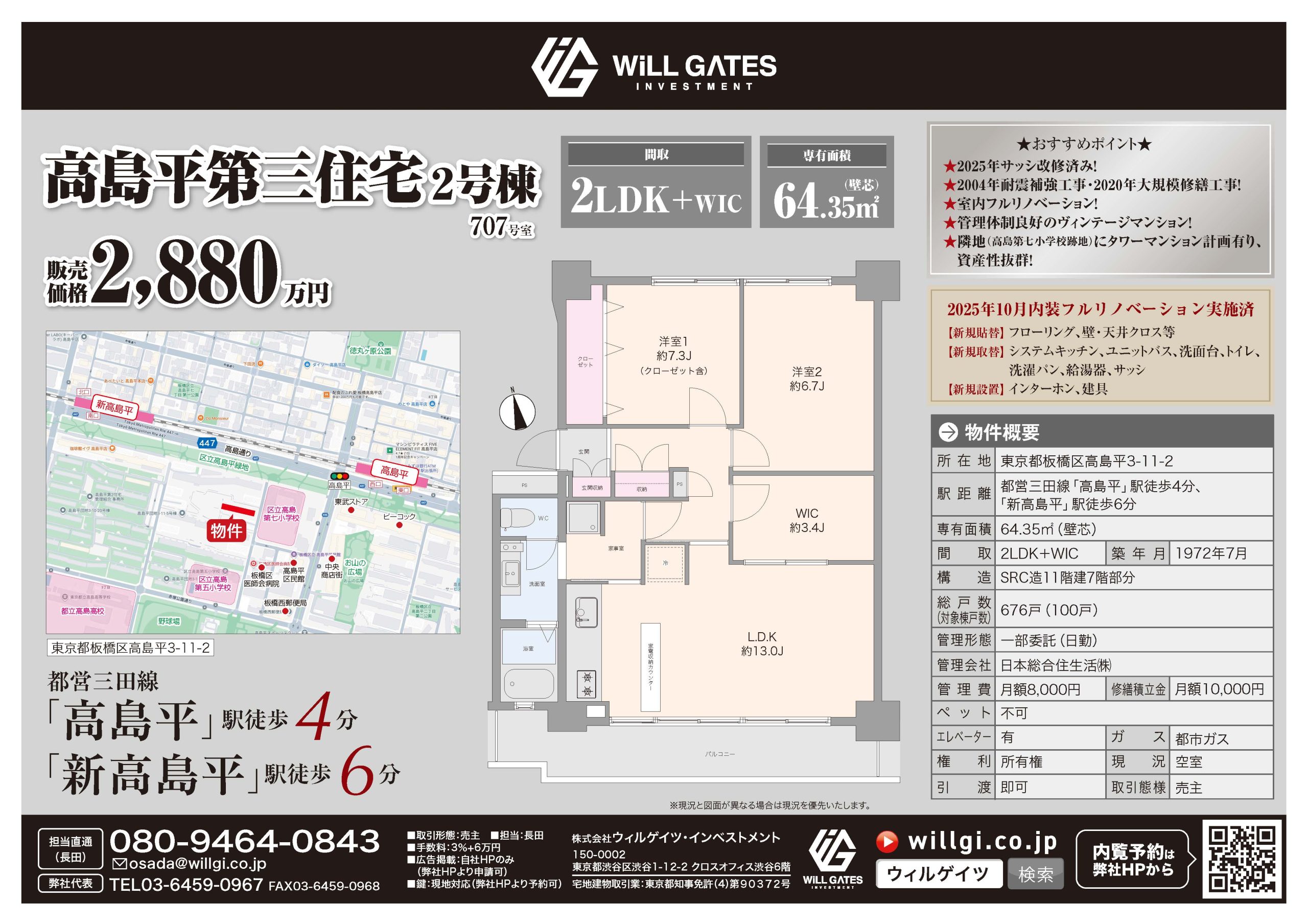 高島平第三住宅2号棟